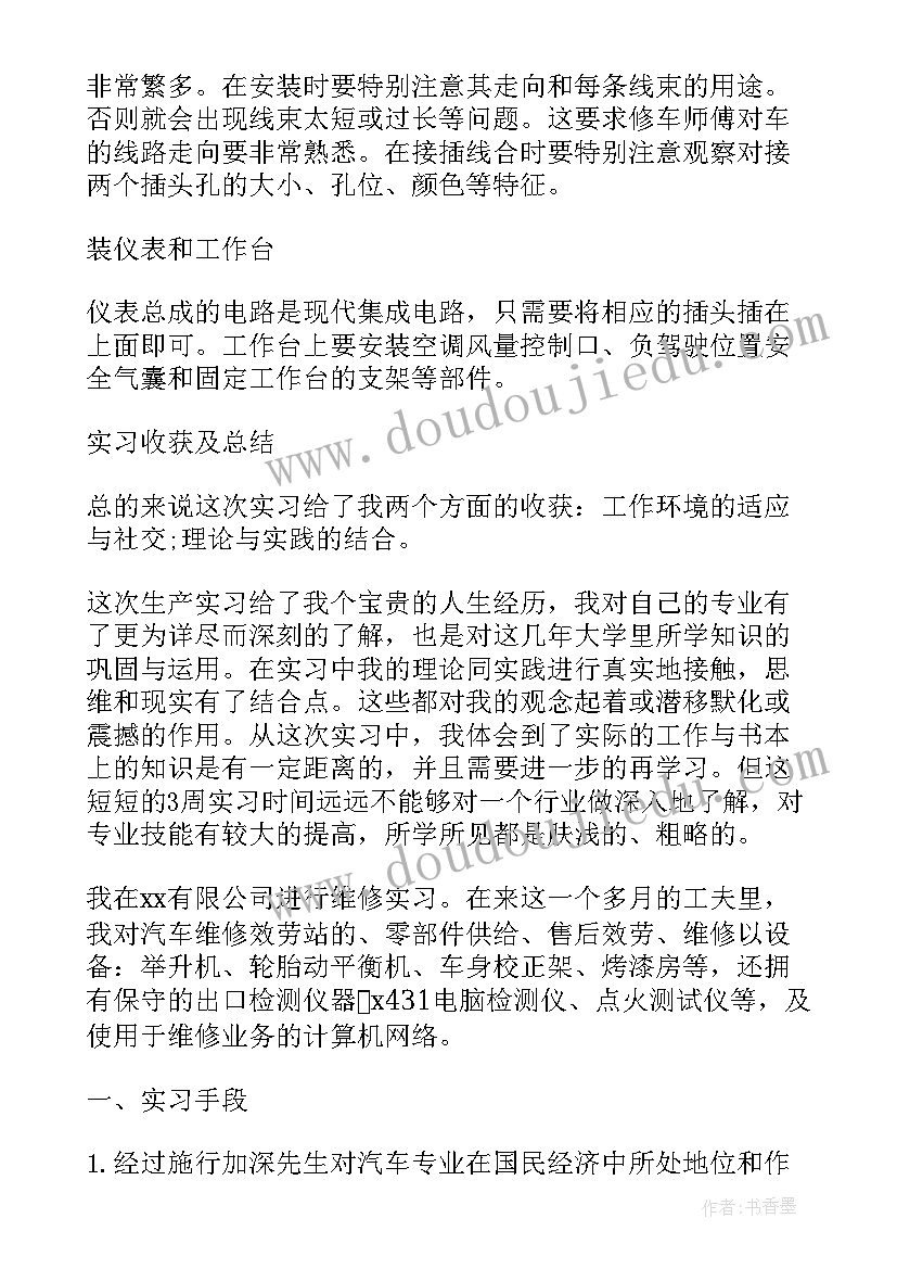 最新汽修专业培训心得(模板10篇)