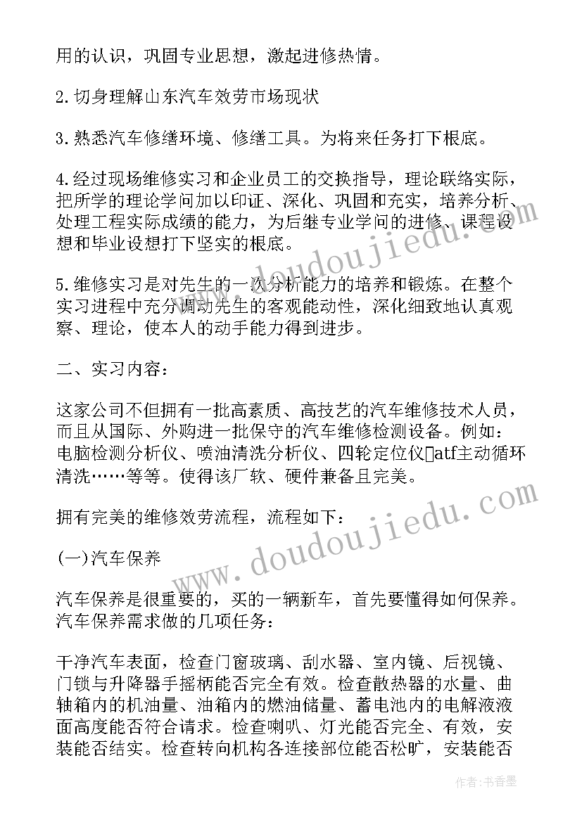 最新汽修专业培训心得(模板10篇)