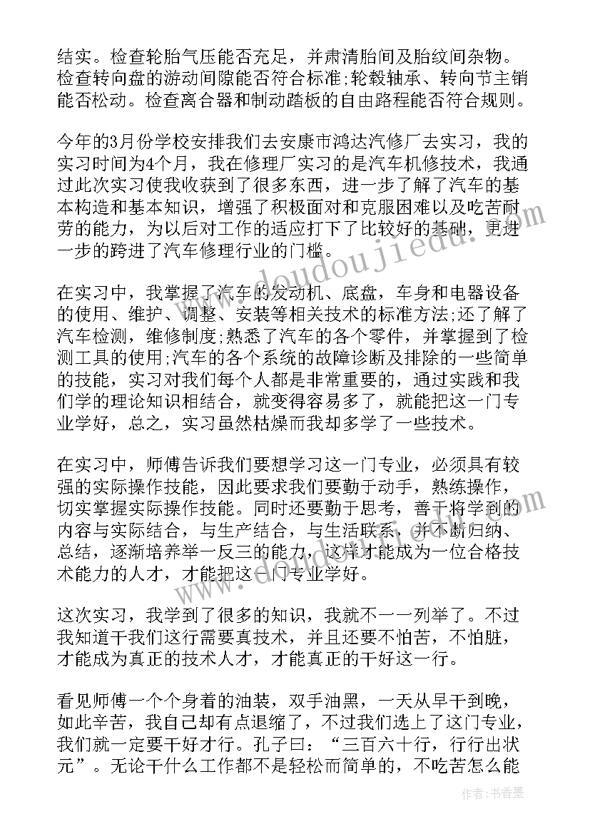 最新汽修专业培训心得(模板10篇)