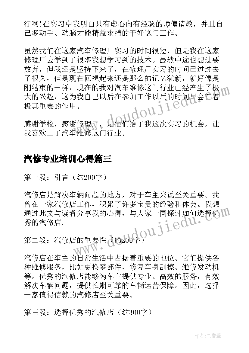 最新汽修专业培训心得(模板10篇)