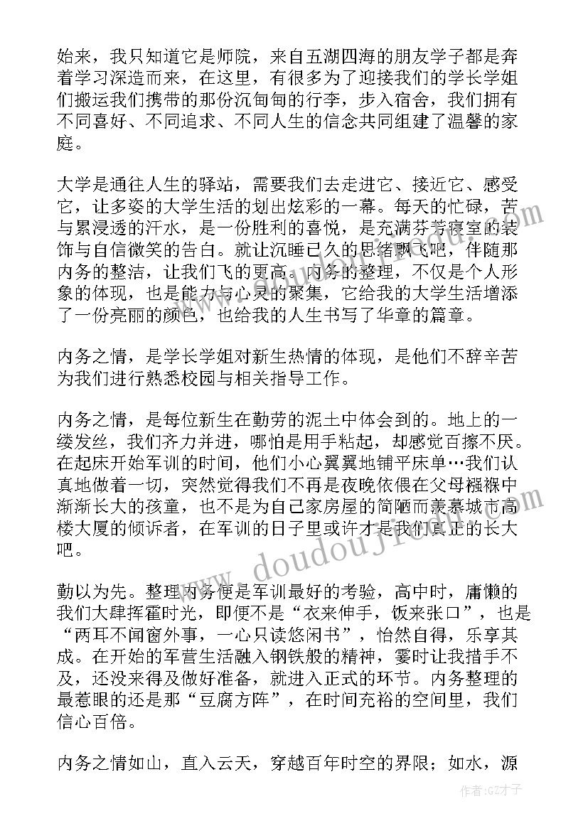 整理内务的心得体会有哪几点内容 中职内务整理心得体会(模板5篇)