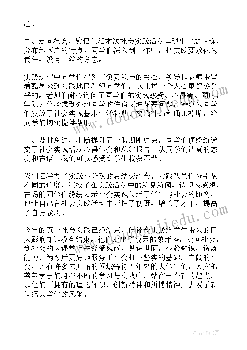 实践周个人体会心得(优质10篇)