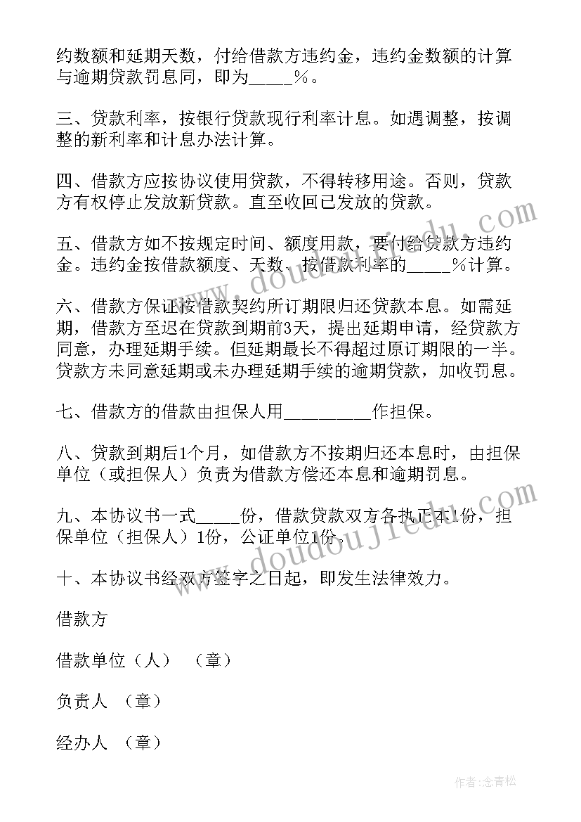 最新担保贷款合同简易版(大全7篇)