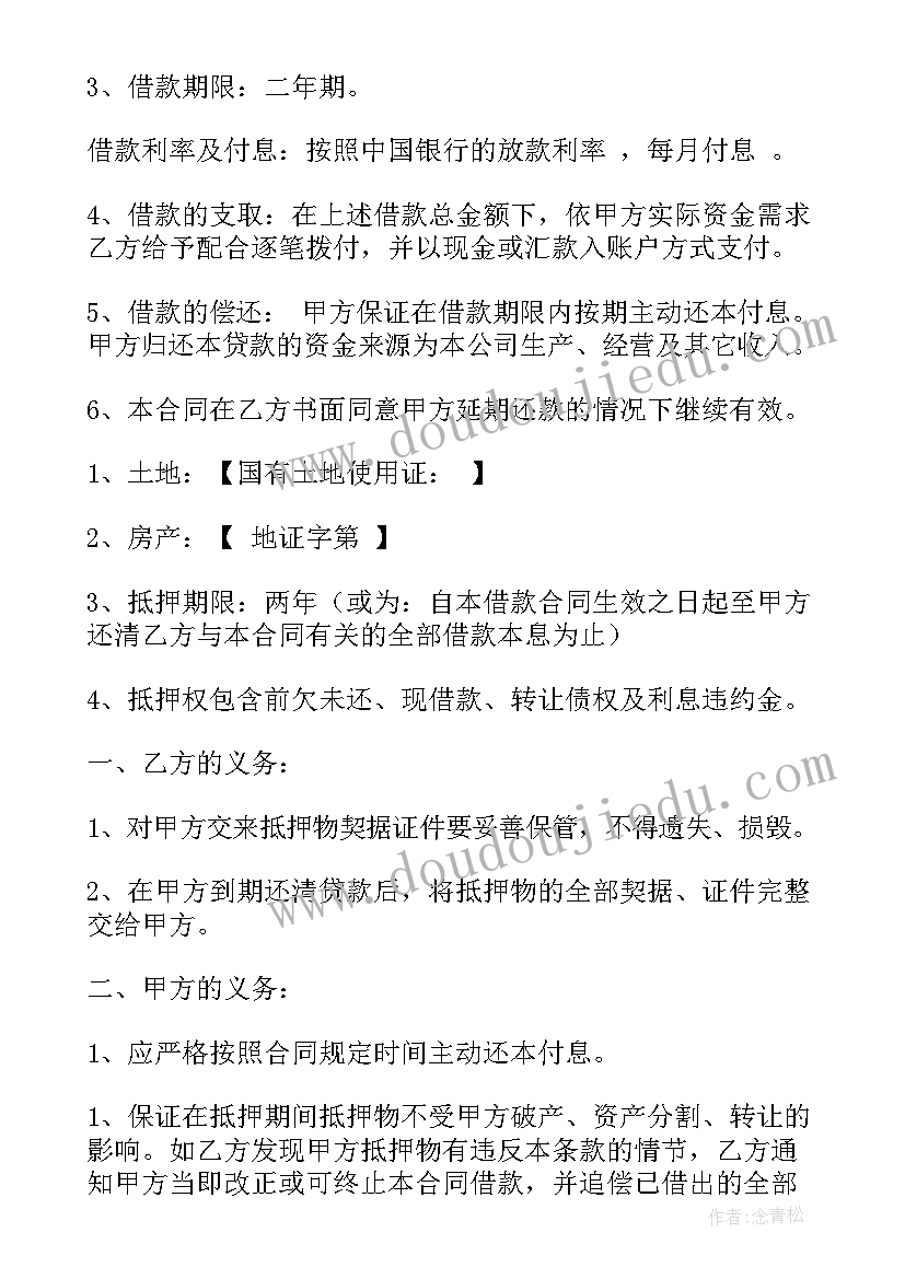 最新担保贷款合同简易版(大全7篇)