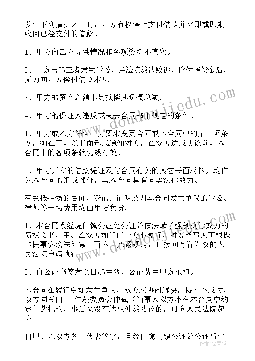 最新担保贷款合同简易版(大全7篇)