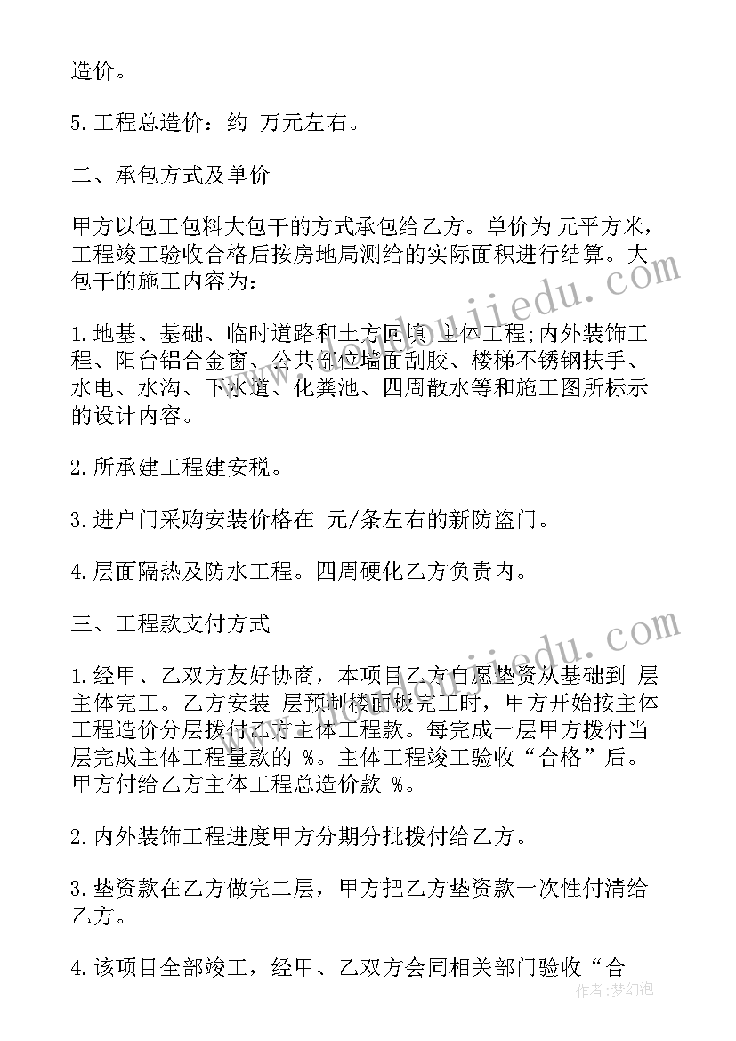 2023年项目部盖章的合同以谁为被告 开发商项目部合同实用(汇总5篇)