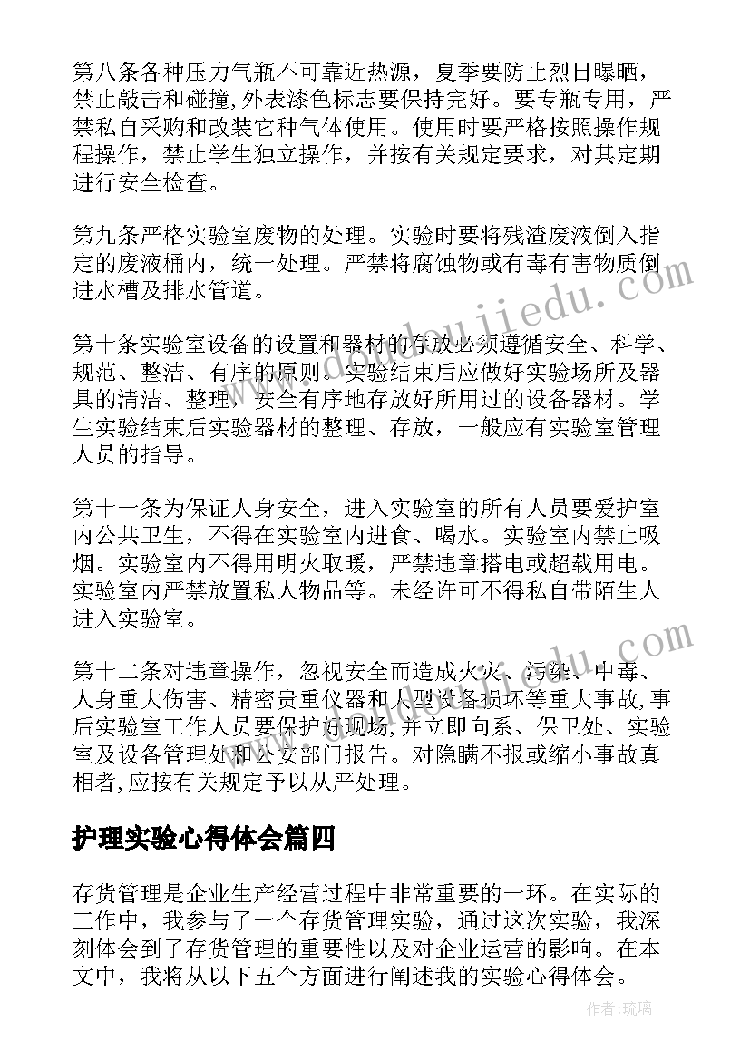 2023年护理实验心得体会(精选5篇)