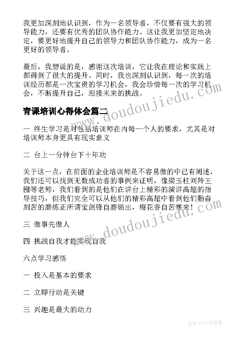 青课培训心得体会(模板9篇)