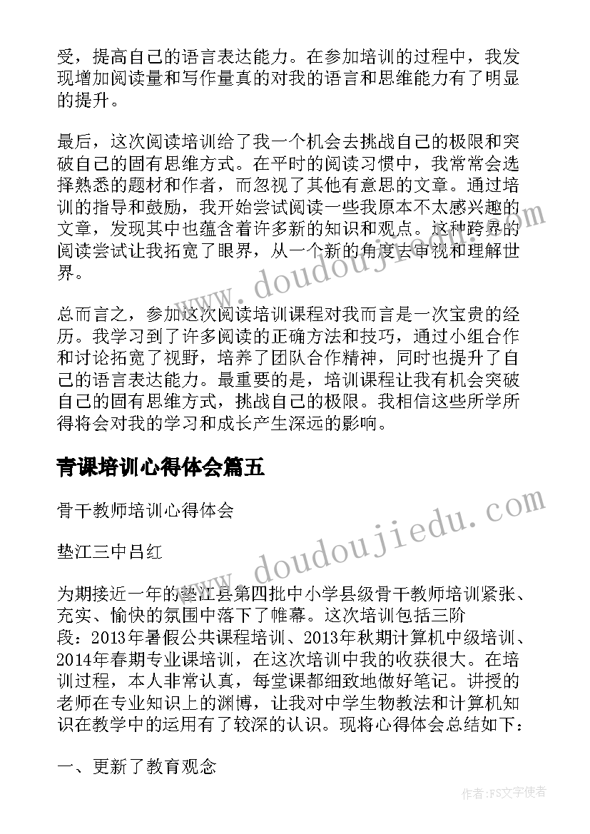 青课培训心得体会(模板9篇)