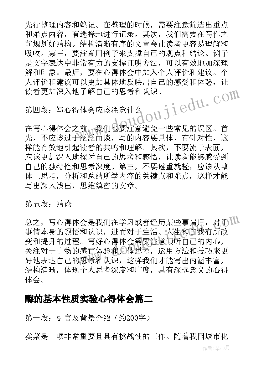 2023年酶的基本性质实验心得体会 心得体会写重心得体会(模板9篇)