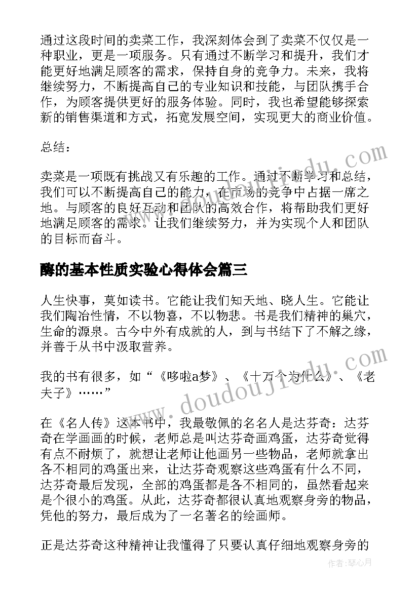 2023年酶的基本性质实验心得体会 心得体会写重心得体会(模板9篇)