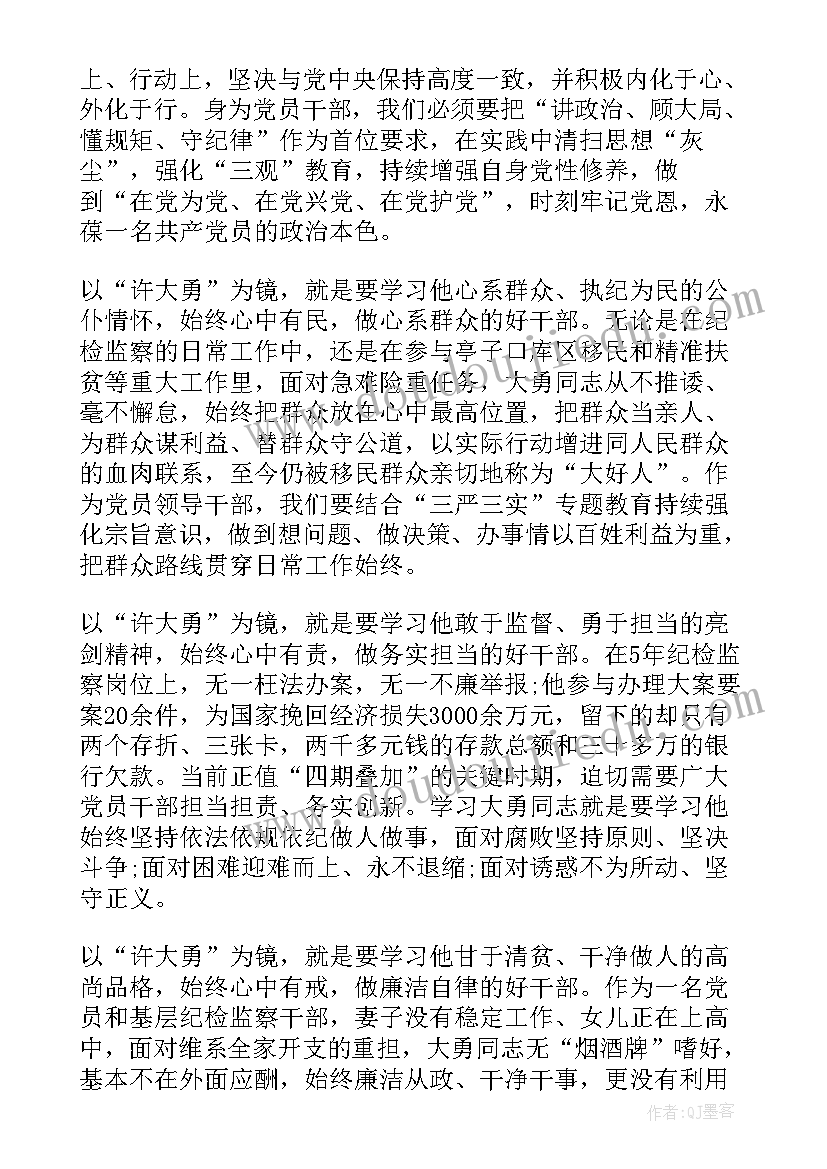 2023年许大勇先进事迹心得体会 教师学习许大勇心得体会(实用10篇)