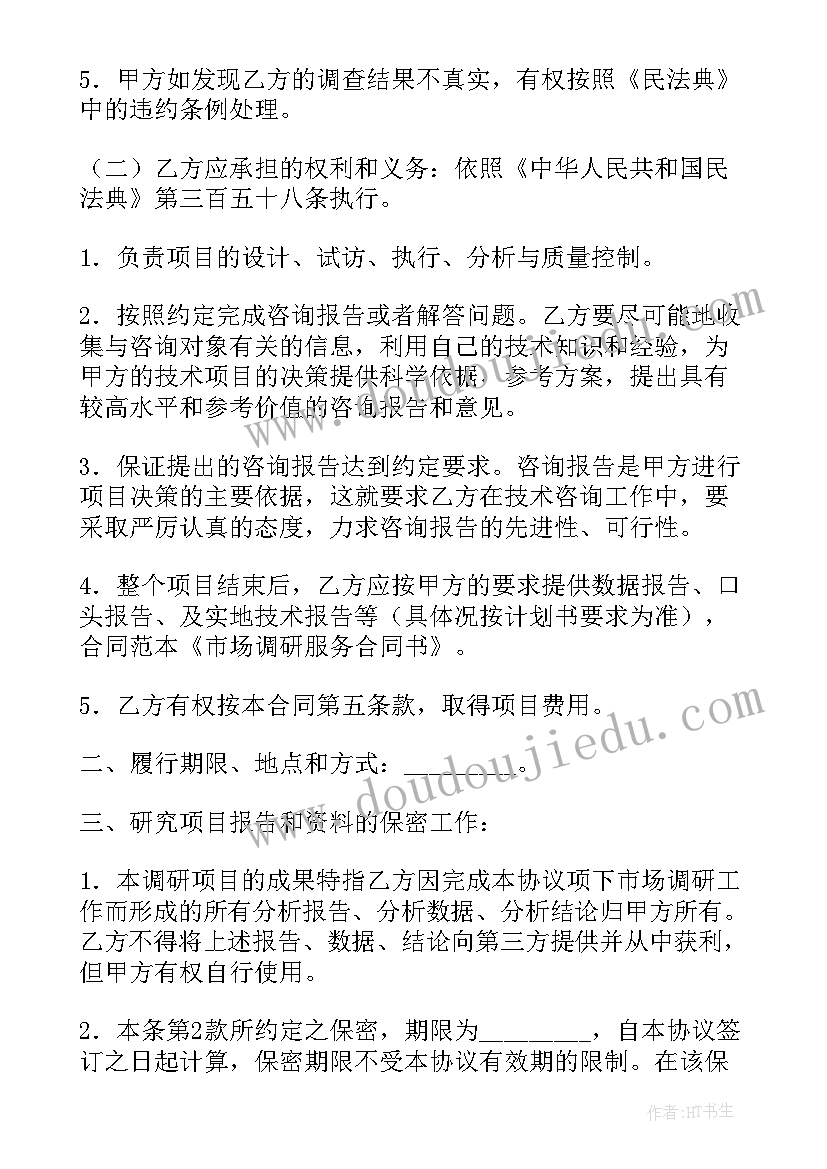 服务委托合同(实用6篇)