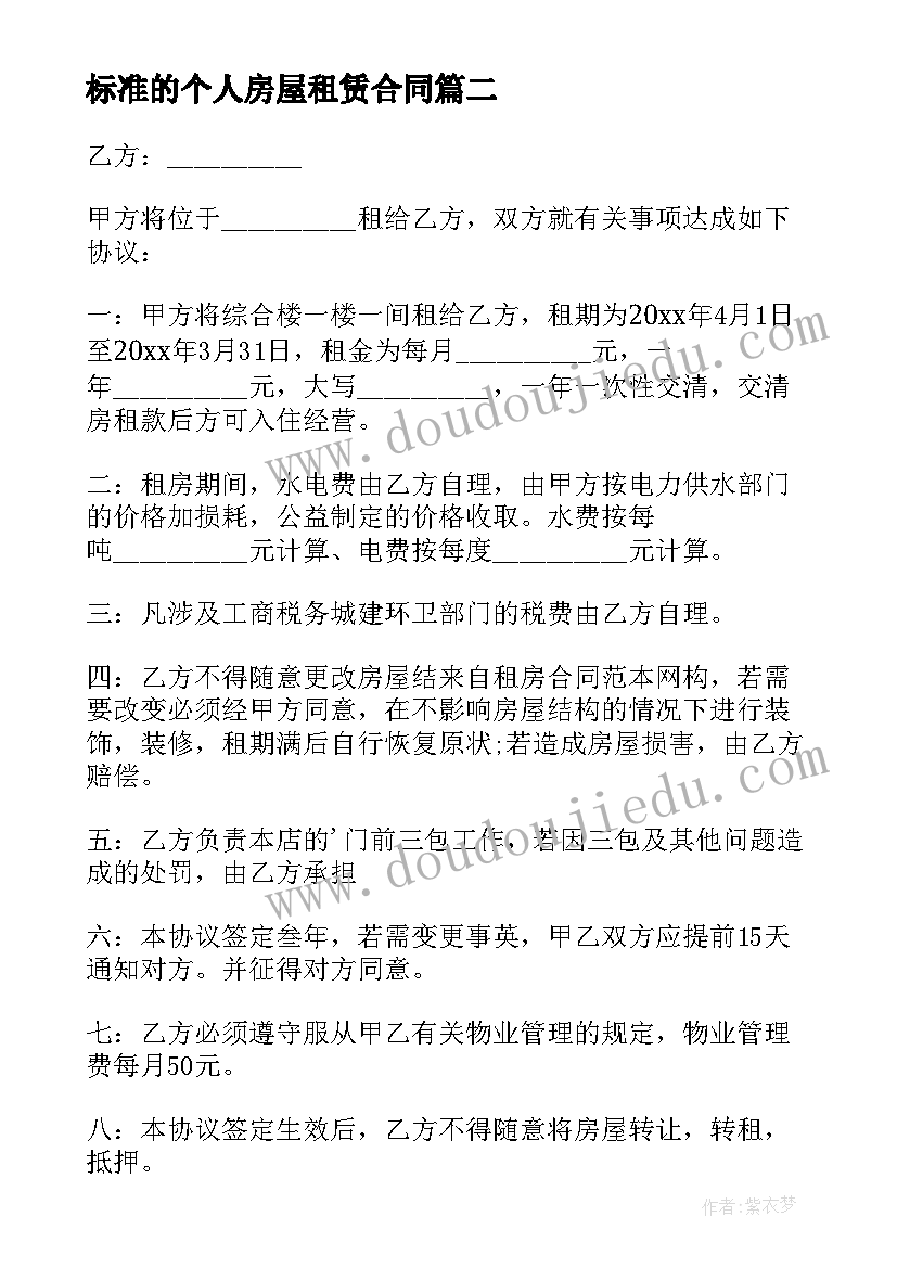 2023年标准的个人房屋租赁合同 标准个人房屋租赁合同(优质5篇)