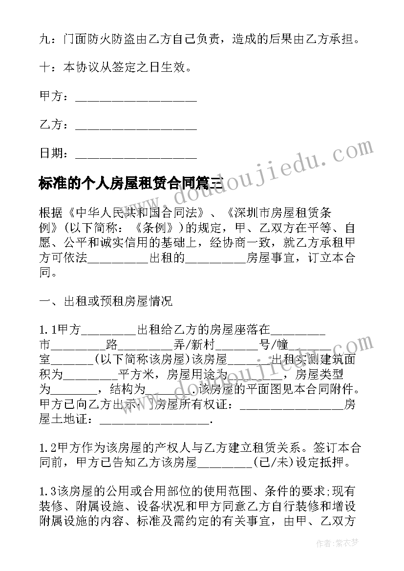 2023年标准的个人房屋租赁合同 标准个人房屋租赁合同(优质5篇)