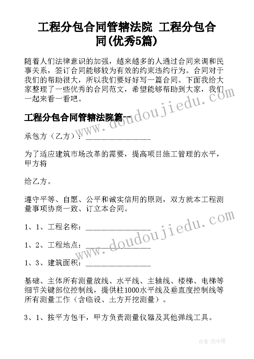 工程分包合同管辖法院 工程分包合同(优秀5篇)