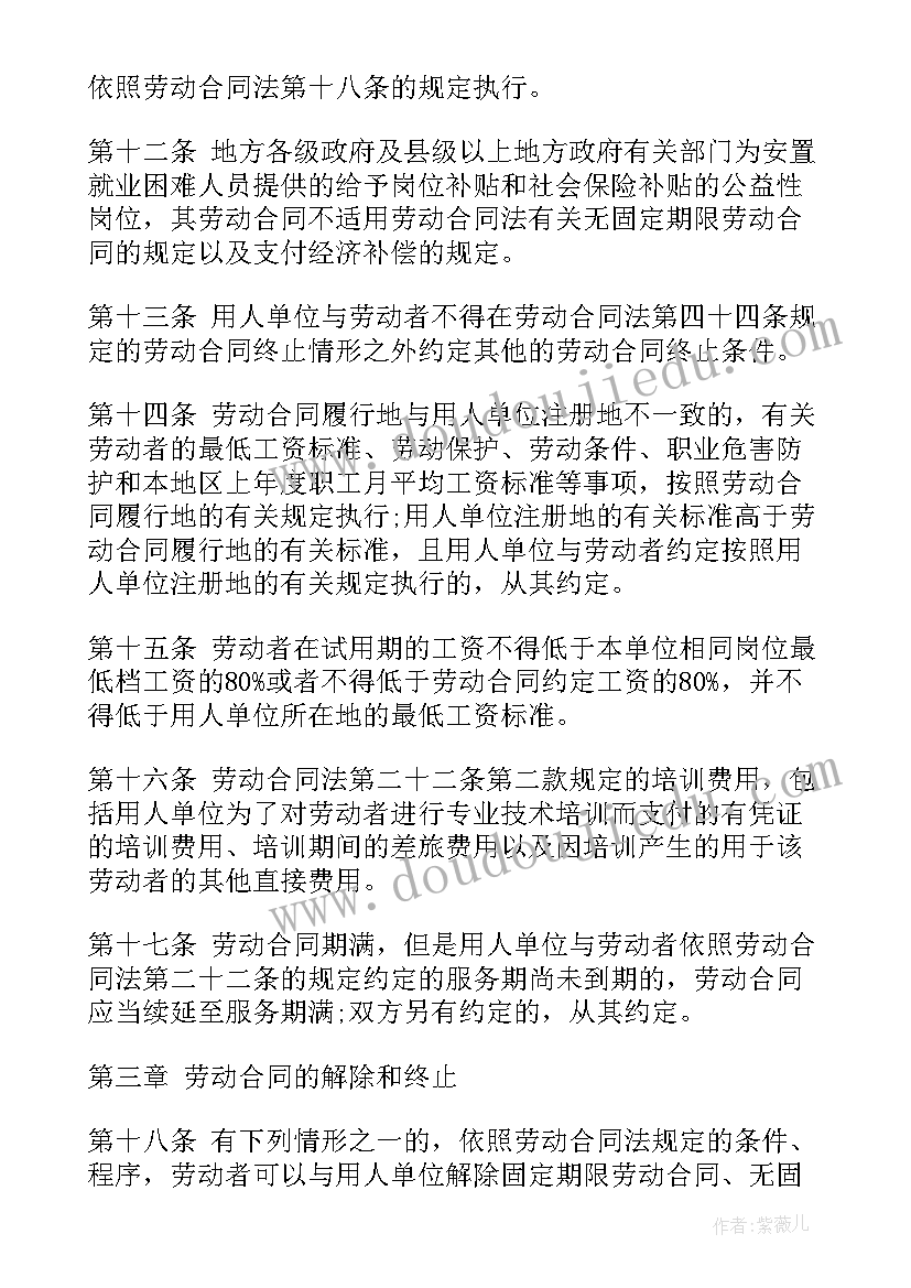 最新湖北省劳动合同法(优秀5篇)