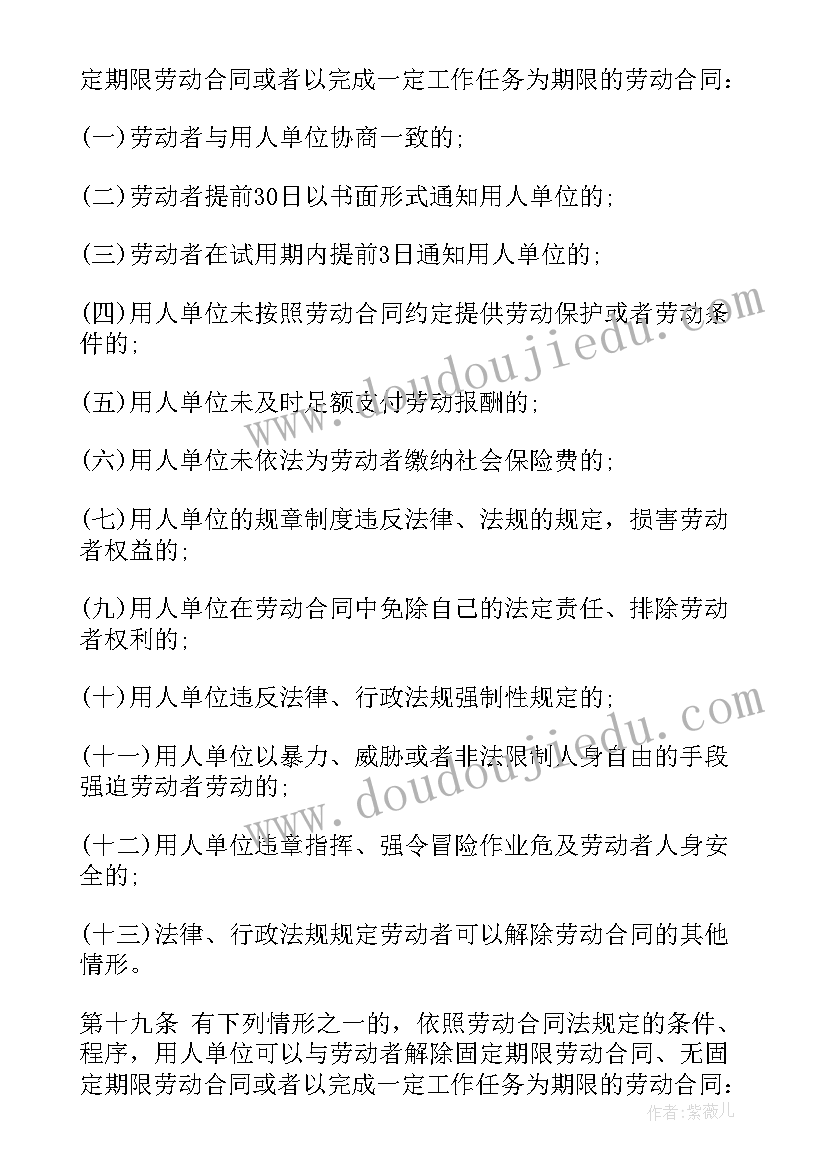 最新湖北省劳动合同法(优秀5篇)