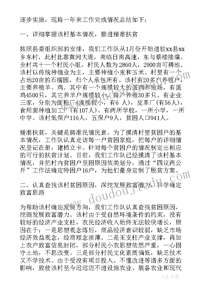 2023年精准扶贫工作心得体会(精选5篇)