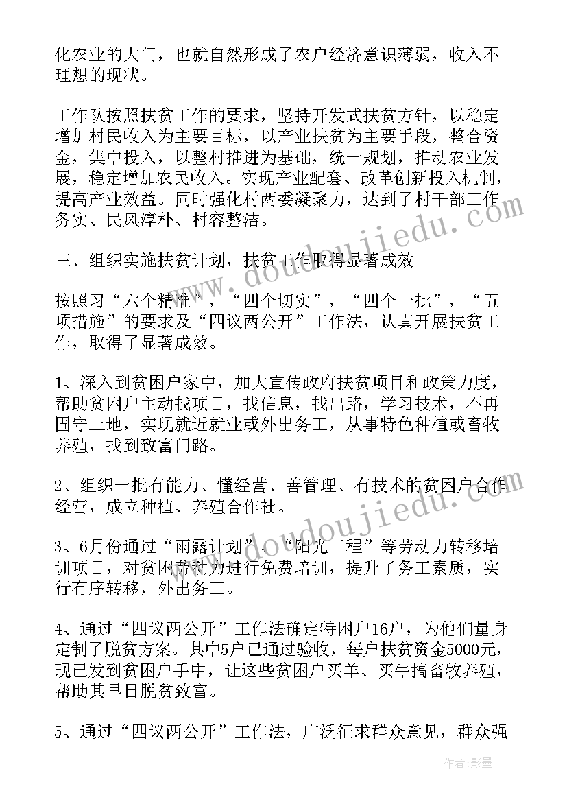 2023年精准扶贫工作心得体会(精选5篇)