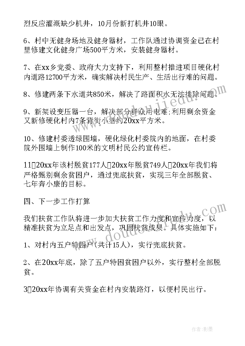 2023年精准扶贫工作心得体会(精选5篇)