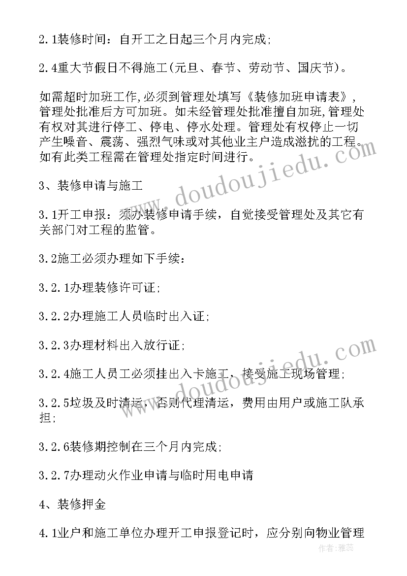 2023年谈谈装修的心得(精选7篇)