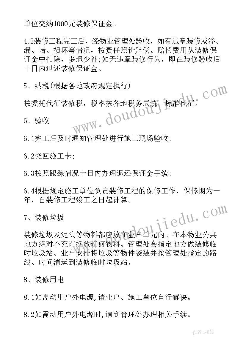 2023年谈谈装修的心得(精选7篇)