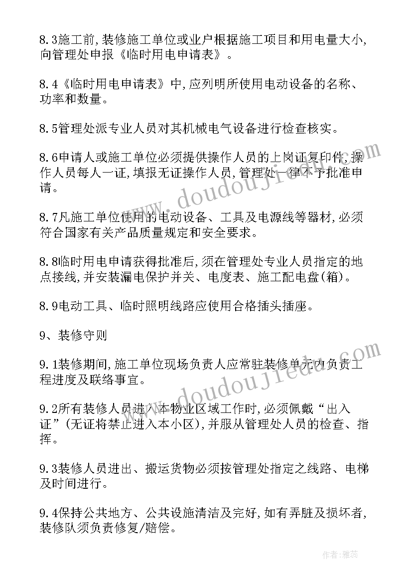 2023年谈谈装修的心得(精选7篇)