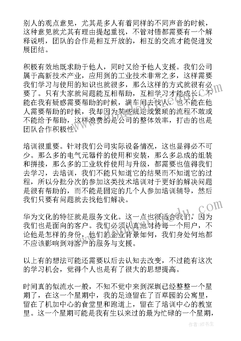 最新华为培训有感 华为员工培训心得体会(实用5篇)