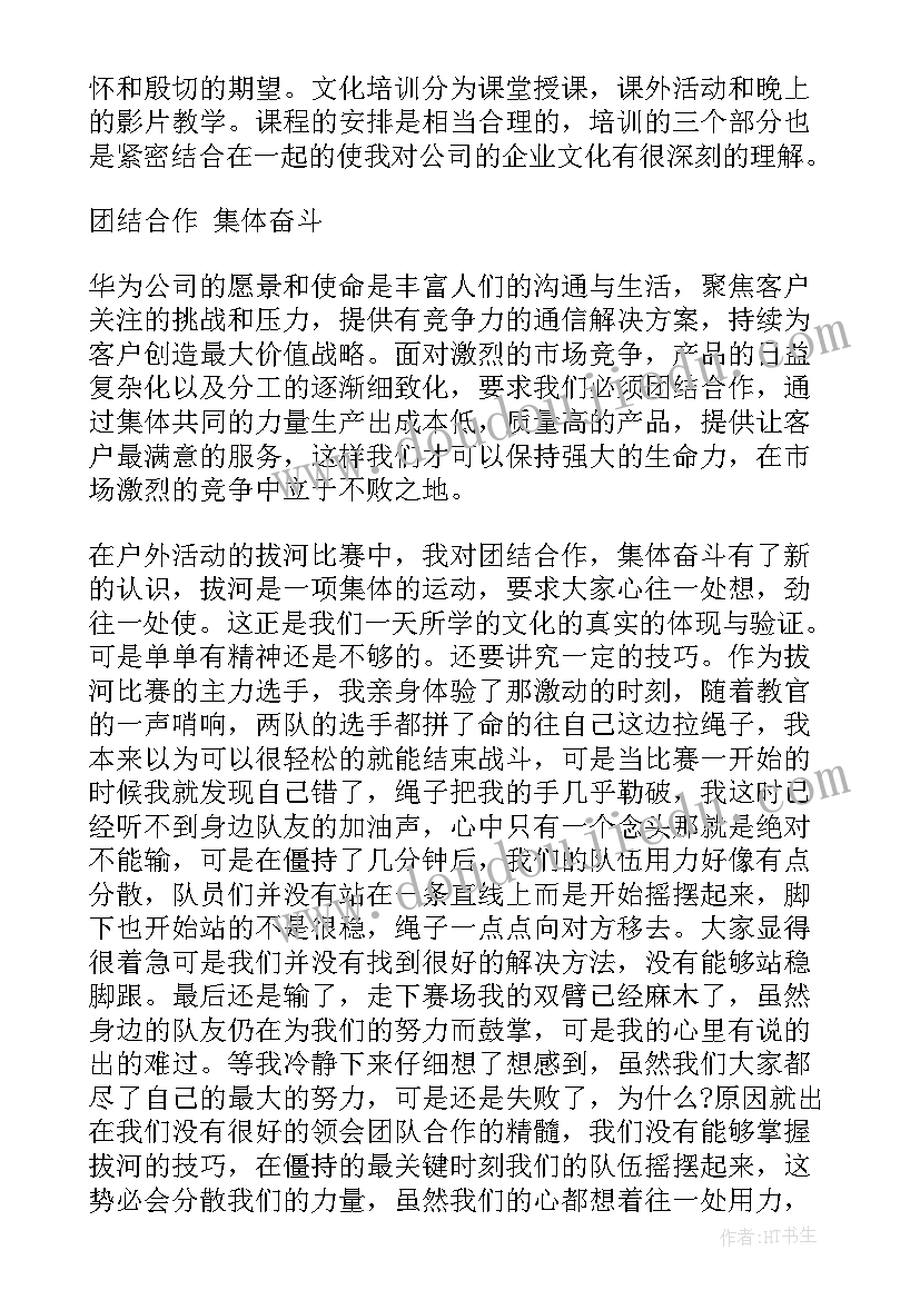 最新华为培训有感 华为员工培训心得体会(实用5篇)