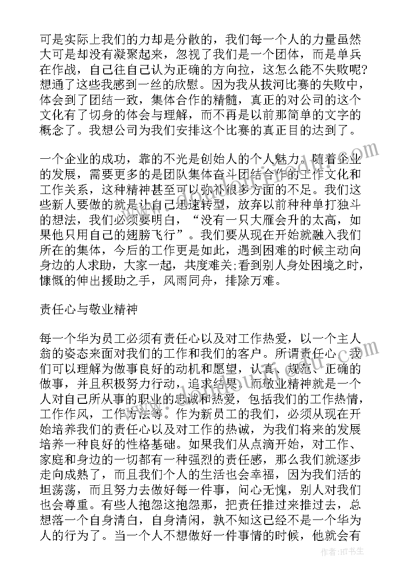 最新华为培训有感 华为员工培训心得体会(实用5篇)