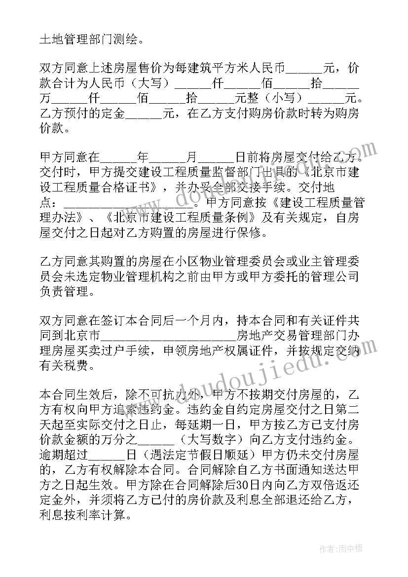 兰州市经济适用房买卖规定 经济适用房买卖合同(优质7篇)