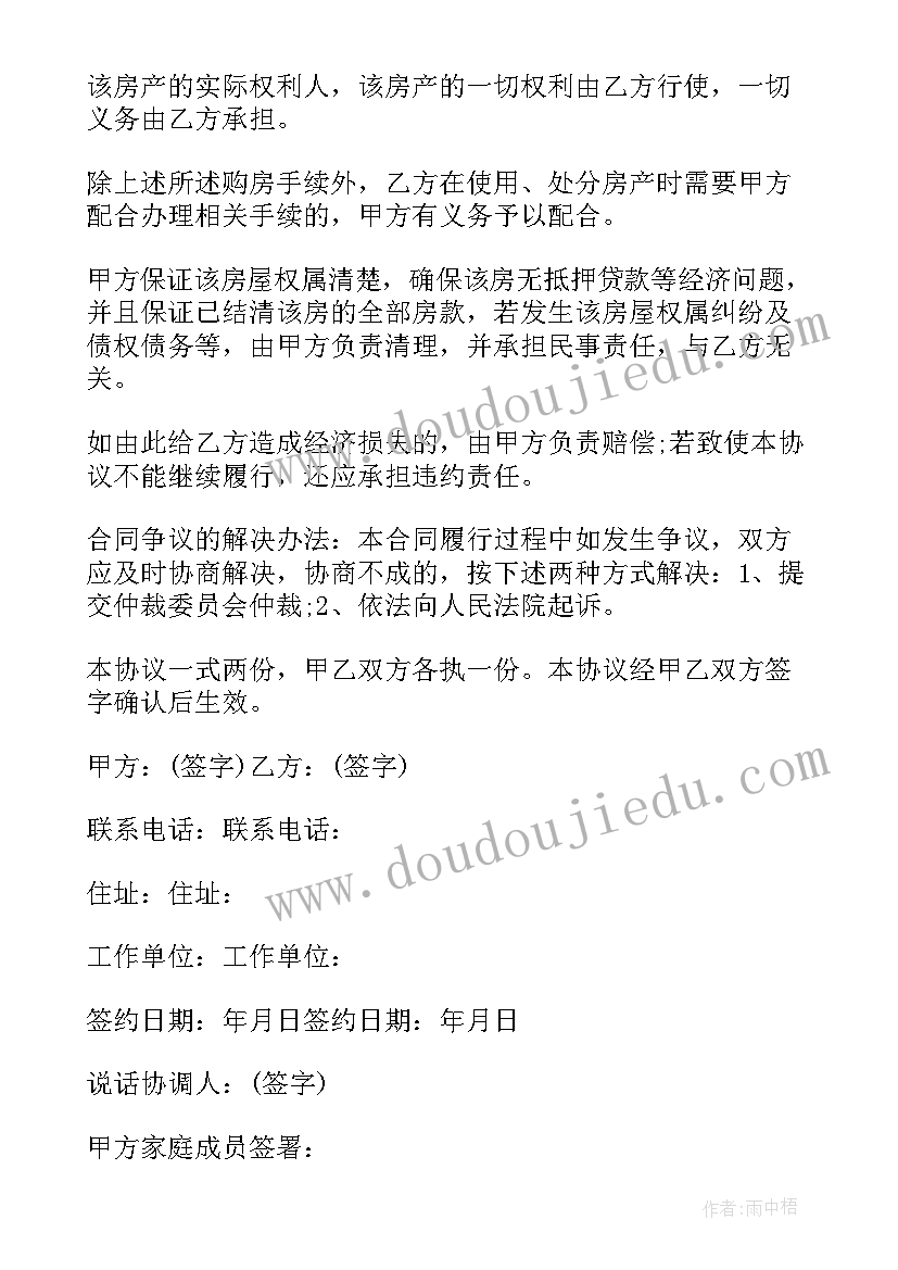 兰州市经济适用房买卖规定 经济适用房买卖合同(优质7篇)