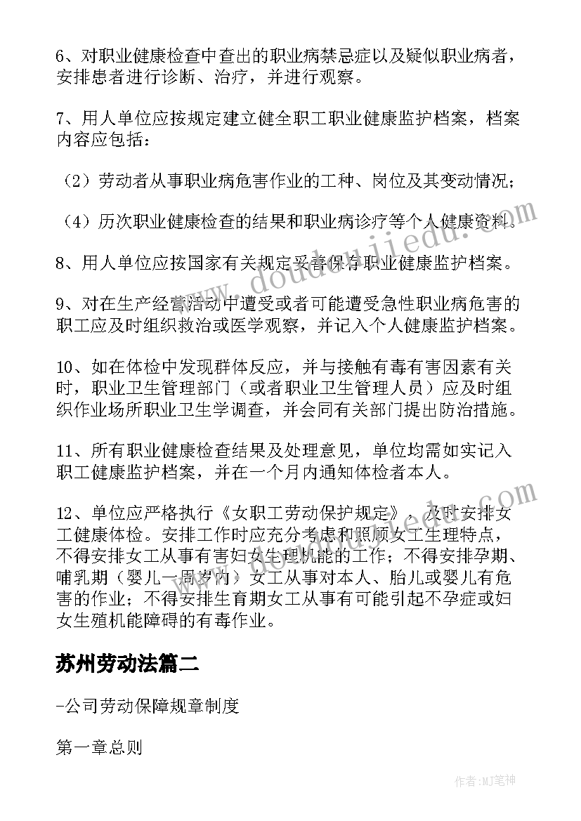 2023年苏州劳动法 劳动合同法实施细则(实用5篇)