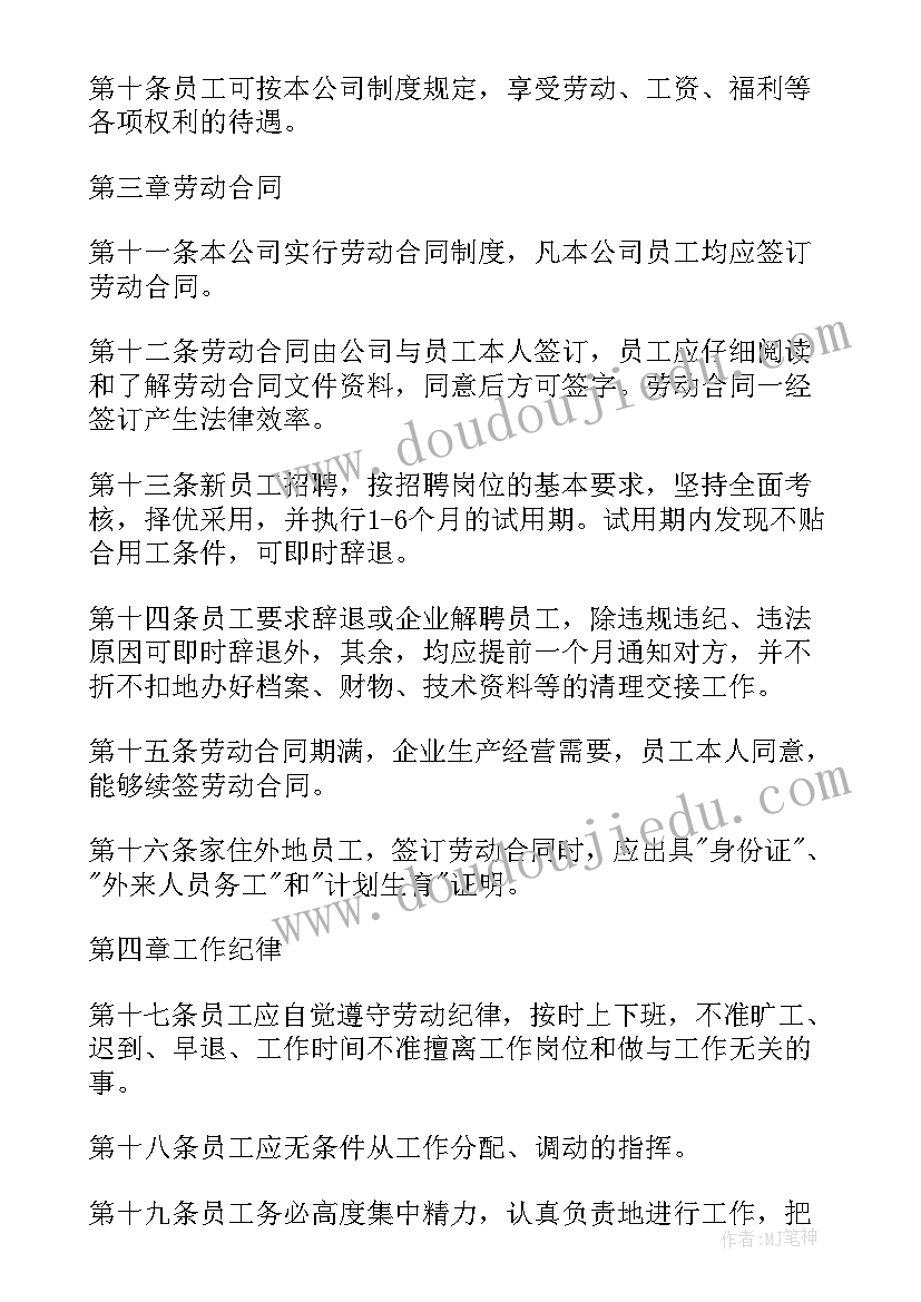 2023年苏州劳动法 劳动合同法实施细则(实用5篇)