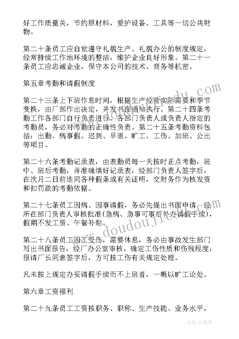 2023年苏州劳动法 劳动合同法实施细则(实用5篇)