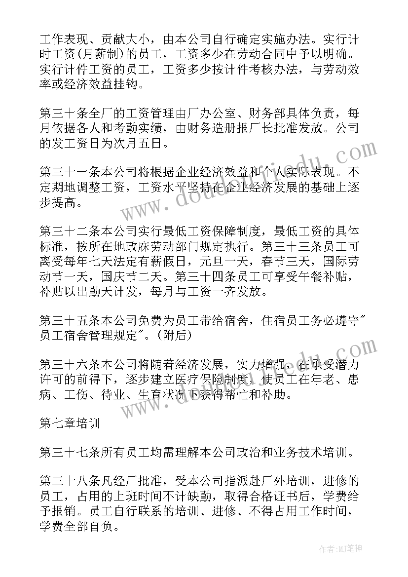 2023年苏州劳动法 劳动合同法实施细则(实用5篇)