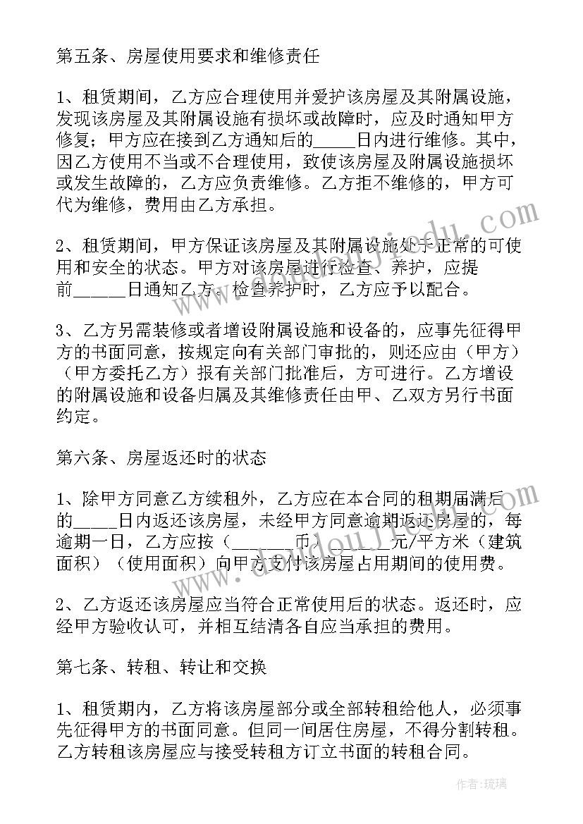 2023年合同包填写 房屋出租合同责任划分(实用5篇)