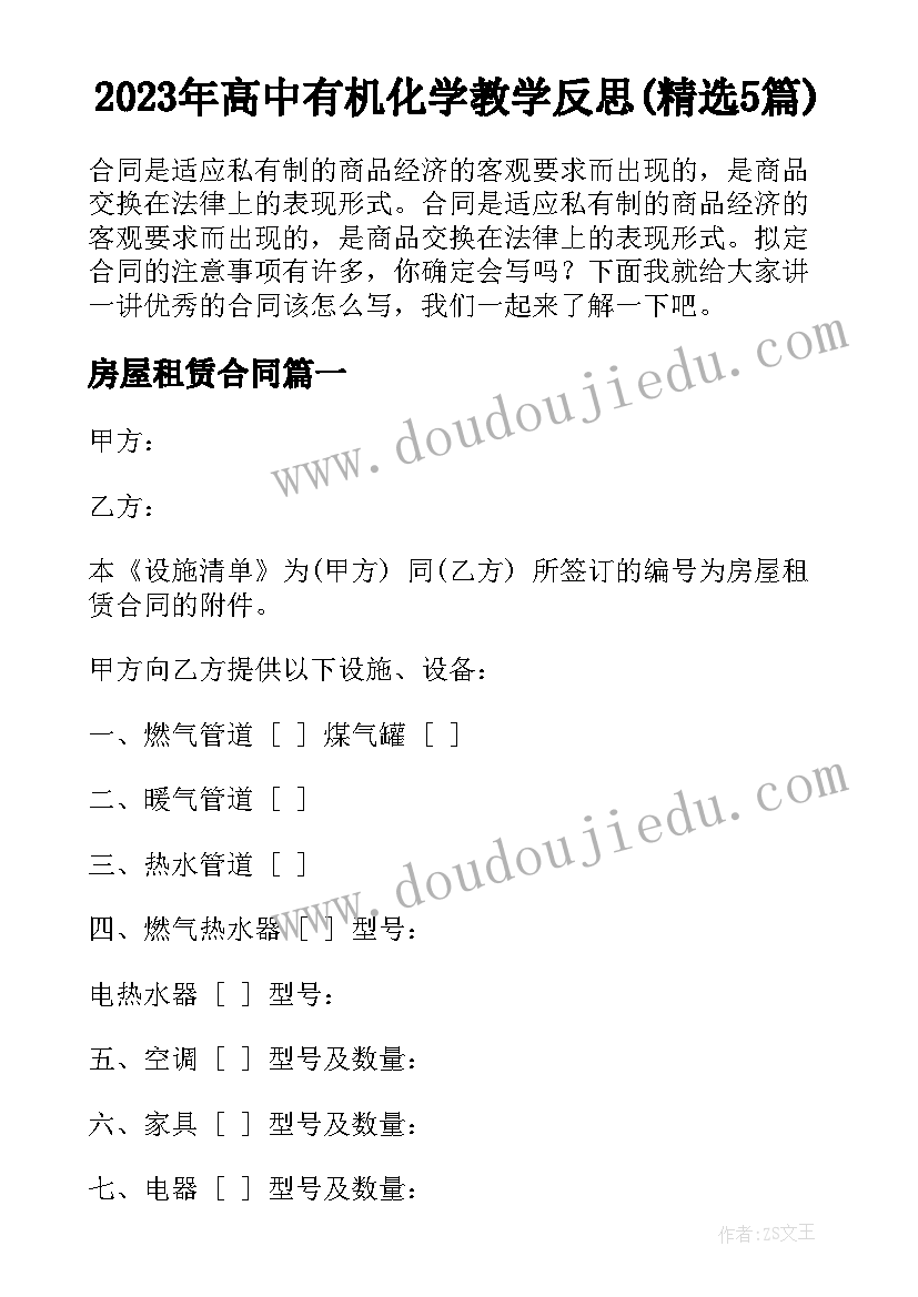 2023年高中有机化学教学反思(精选5篇)