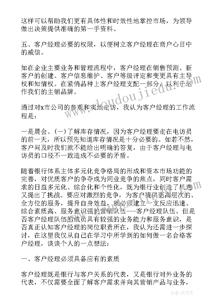 2023年客户营销心得体会 客户经理营销心得体会(优质5篇)