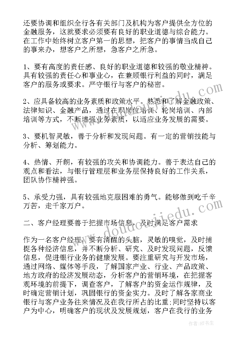 2023年客户营销心得体会 客户经理营销心得体会(优质5篇)