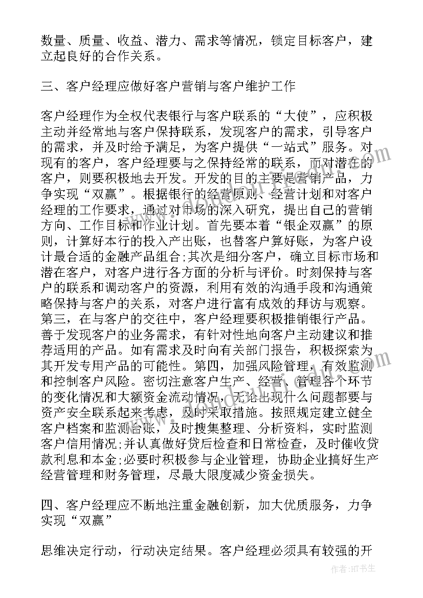 2023年客户营销心得体会 客户经理营销心得体会(优质5篇)