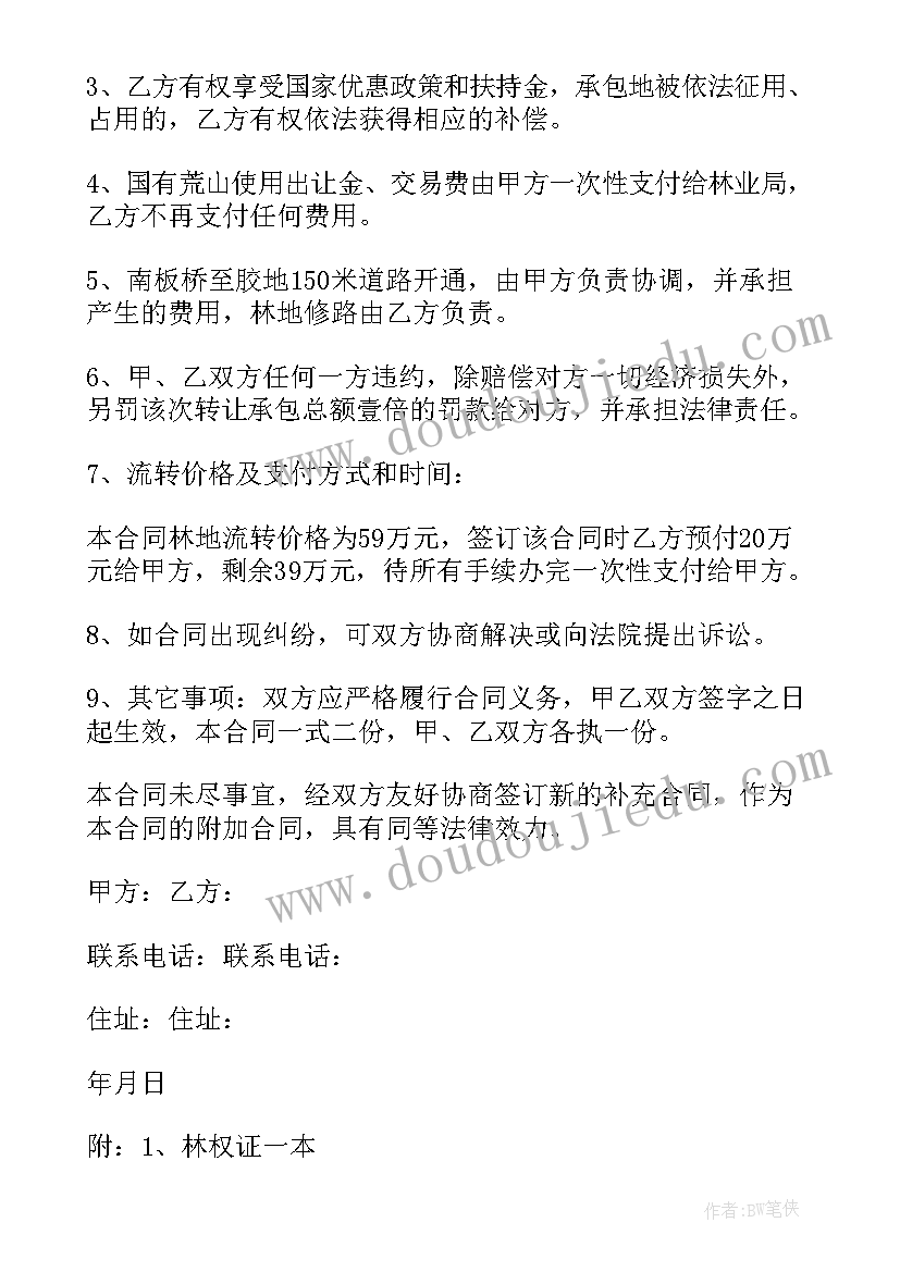 荒山转让合同永久转让 荒山转让合同(通用5篇)