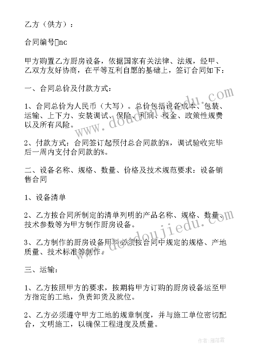 合同约定结款算(大全5篇)