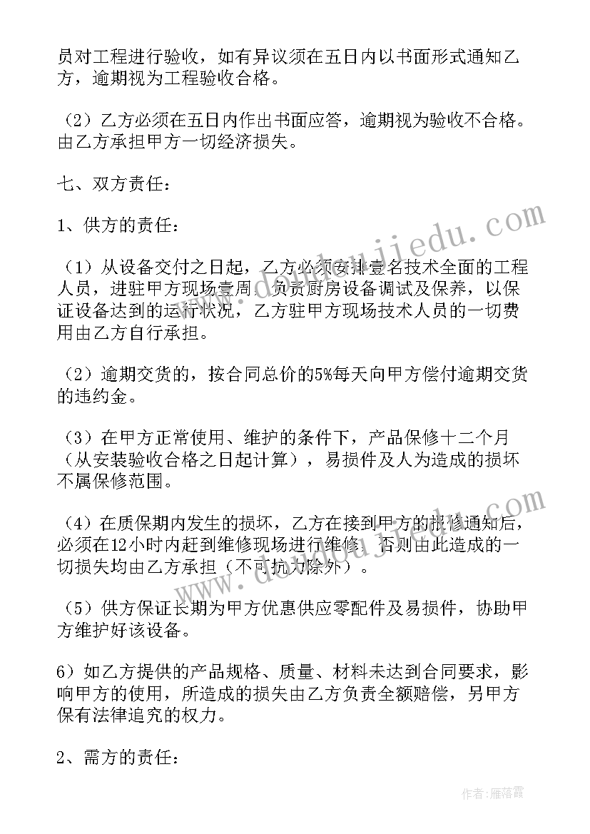 合同约定结款算(大全5篇)