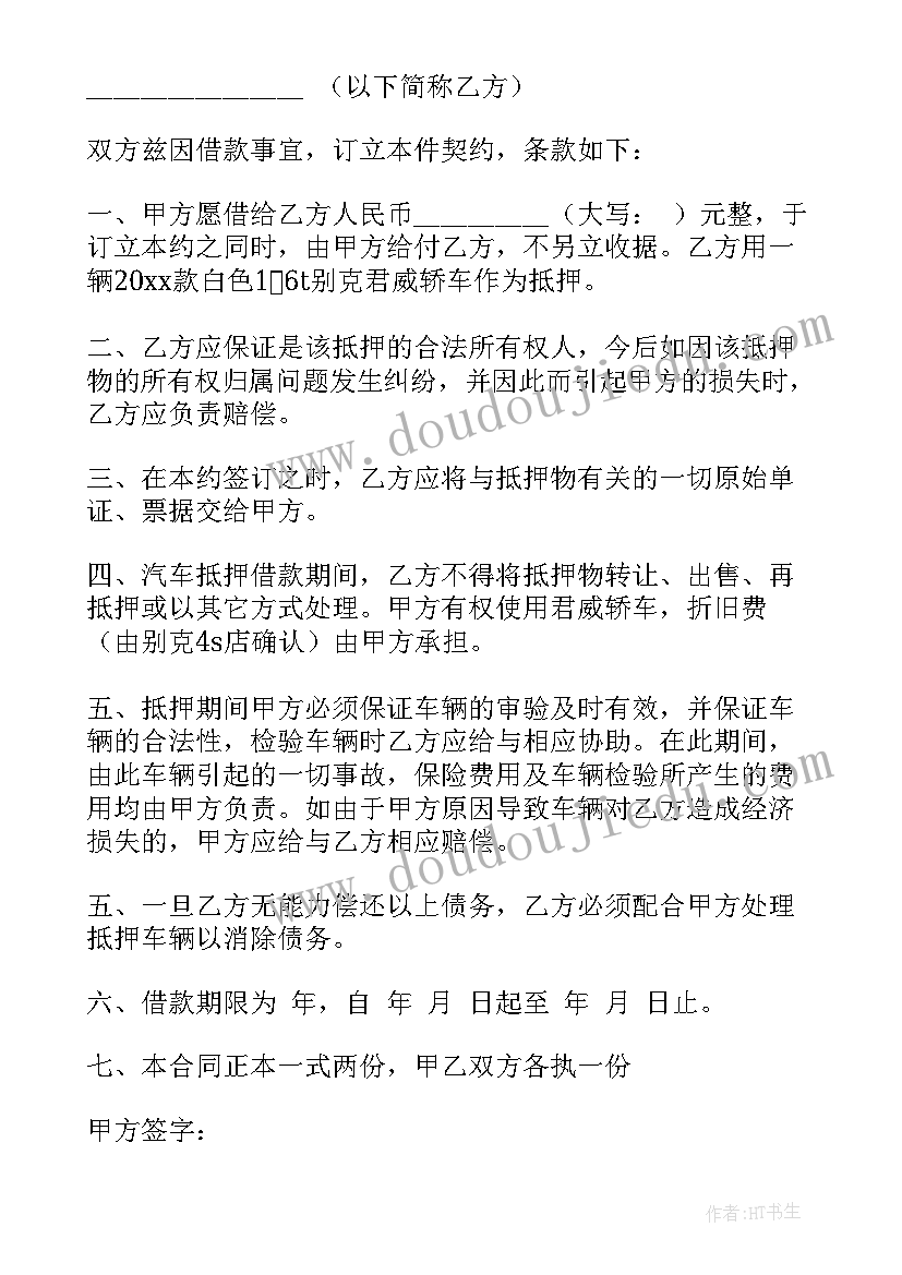 押车合同电子版(优质8篇)