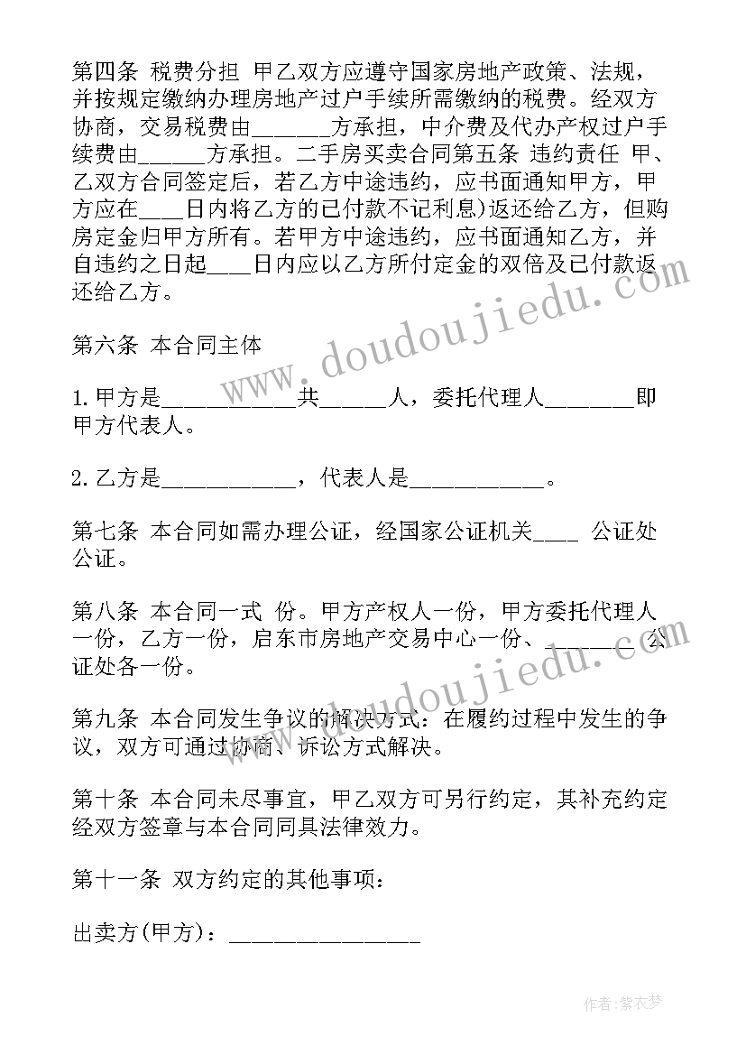 二手房合同备案号查询系统(大全6篇)