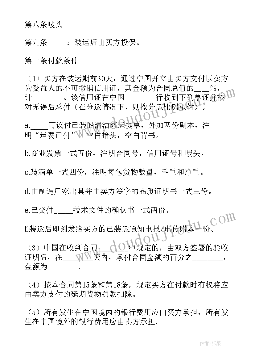 2023年货物买卖合同管辖权规定 货物买卖合同(优质10篇)