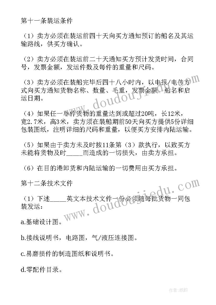 2023年货物买卖合同管辖权规定 货物买卖合同(优质10篇)