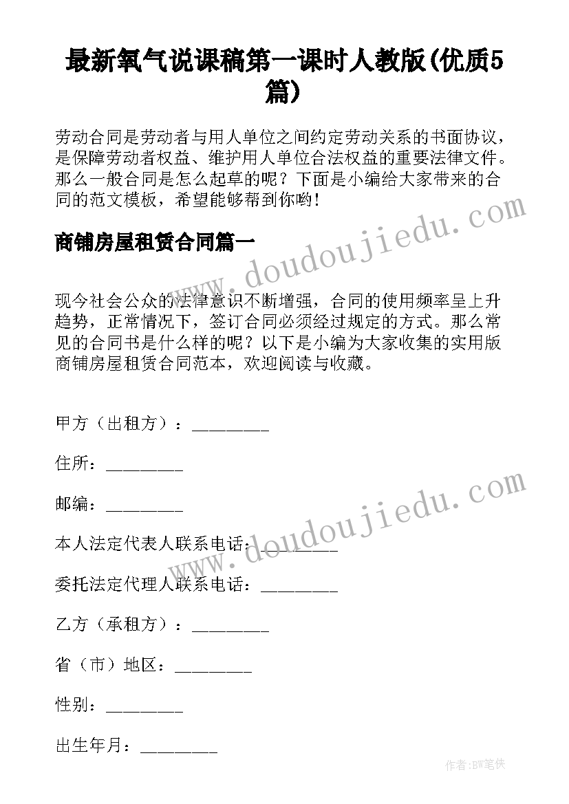 最新氧气说课稿第一课时人教版(优质5篇)